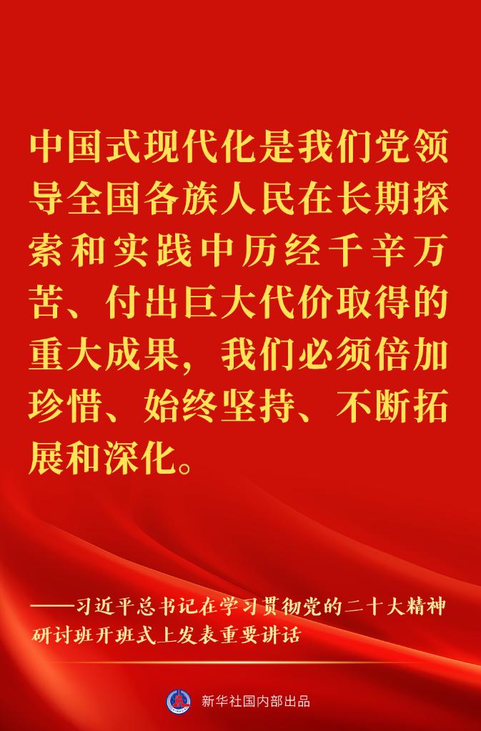 “正確理解和大力推進中國式現(xiàn)代化”——習(xí)近平總書記在學(xué)習(xí)貫徹黨的二十大精神研討班開班式上重要講話金句來了！