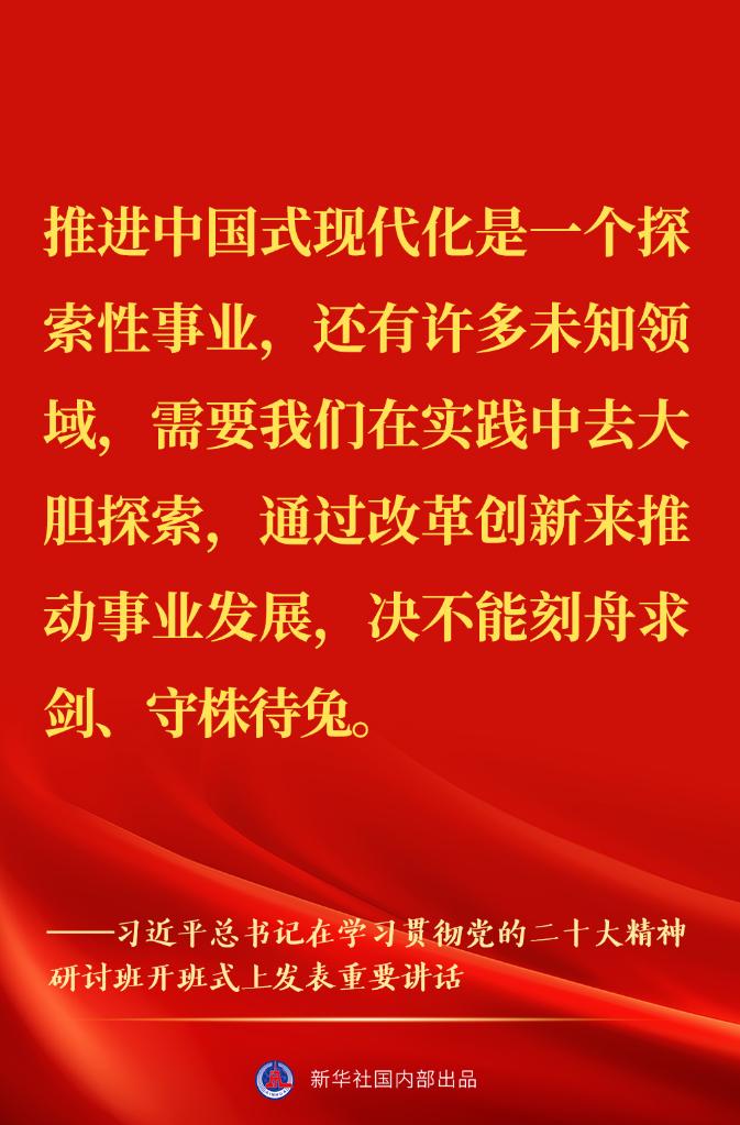 “正確理解和大力推進中國式現(xiàn)代化”——習(xí)近平總書記在學(xué)習(xí)貫徹黨的二十大精神研討班開班式上重要講話金句來了！