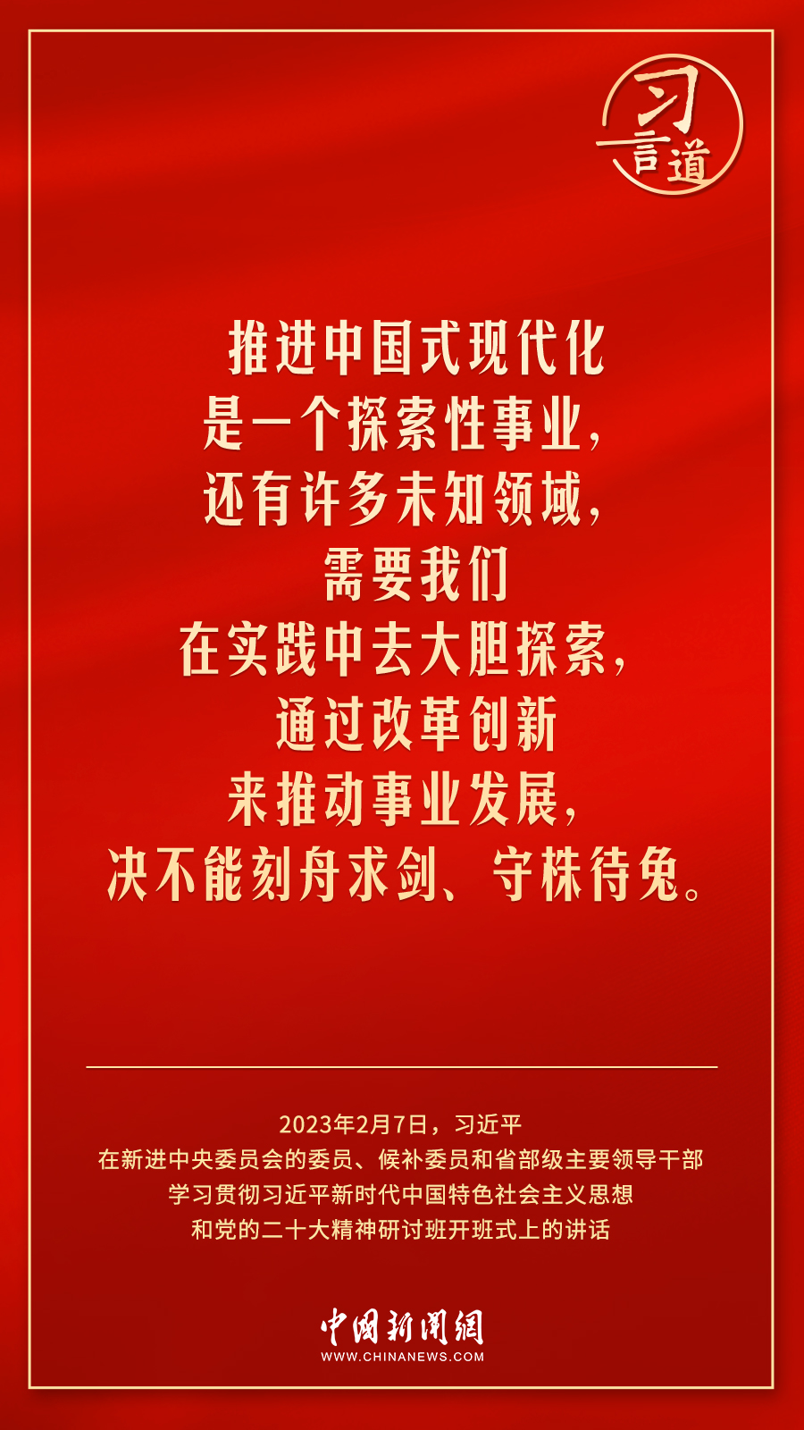 習(xí)言道｜中國式現(xiàn)代化走得通、行得穩(wěn)
