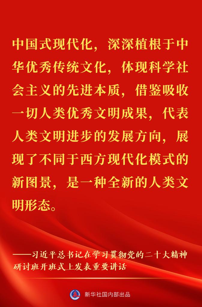 “正確理解和大力推進中國式現(xiàn)代化”——習(xí)近平總書記在學(xué)習(xí)貫徹黨的二十大精神研討班開班式上重要講話金句來了！