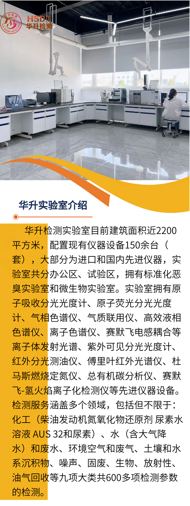 河南華升環(huán)境檢測有限公司順利通過CNAS國家認(rèn)可實(shí)驗(yàn)室認(rèn)證