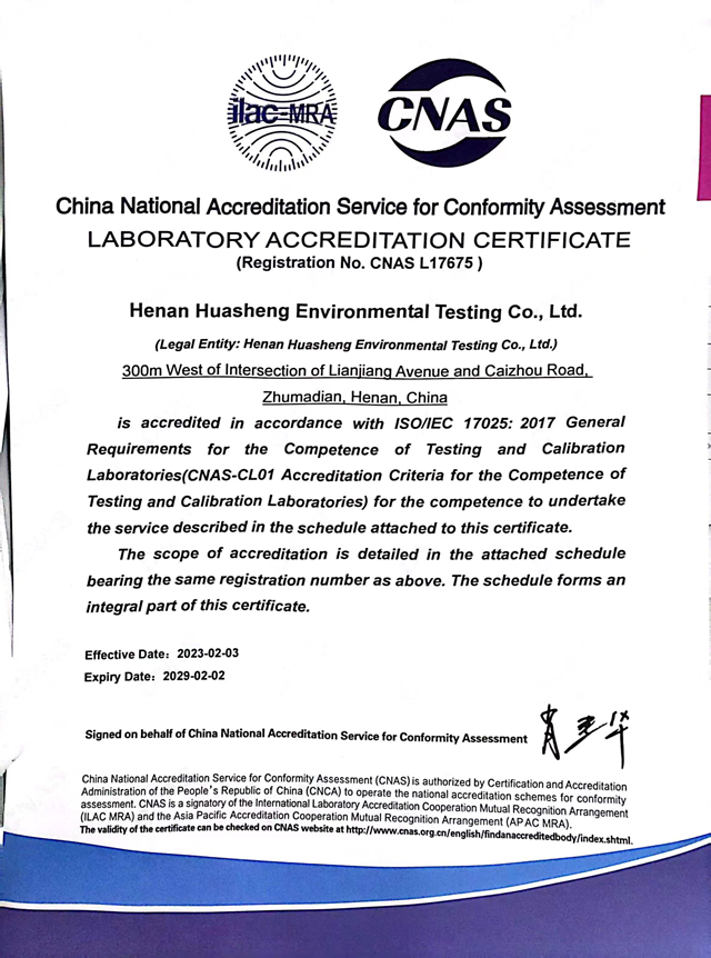 河南華升環(huán)境檢測有限公司順利通過CNAS國家認(rèn)可實(shí)驗(yàn)室認(rèn)證