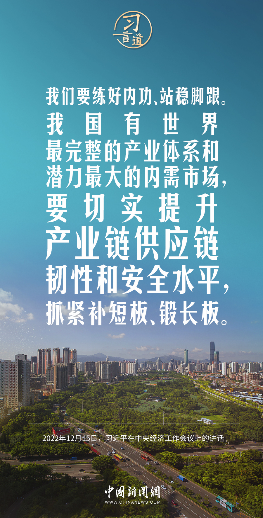 習(xí)言道｜我們要練好內(nèi)功、站穩(wěn)腳跟