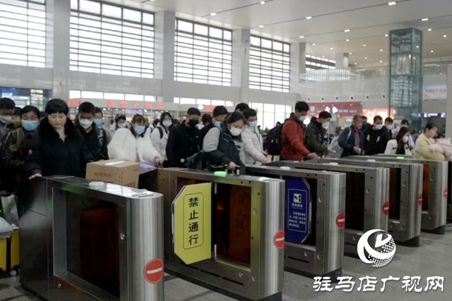 春運(yùn)收官！ 駐馬店車務(wù)段發(fā)送旅客65.9萬人，貨物22.4萬噸