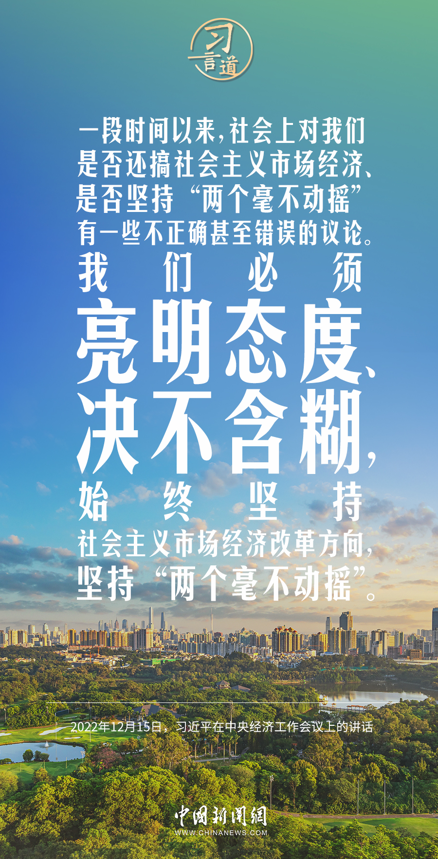 習(xí)言道｜我們要練好內(nèi)功、站穩(wěn)腳跟