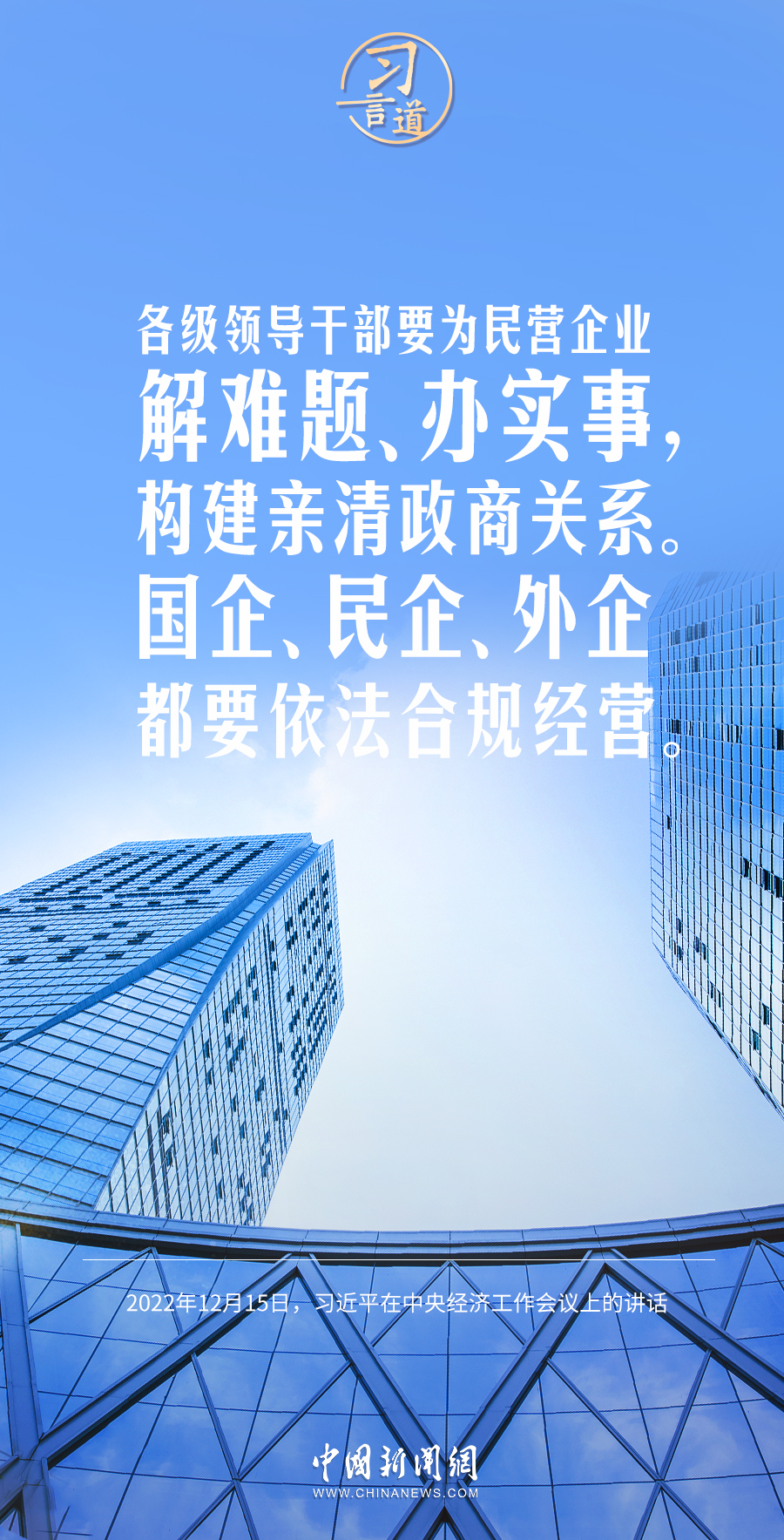 習(xí)言道｜我們要練好內(nèi)功、站穩(wěn)腳跟