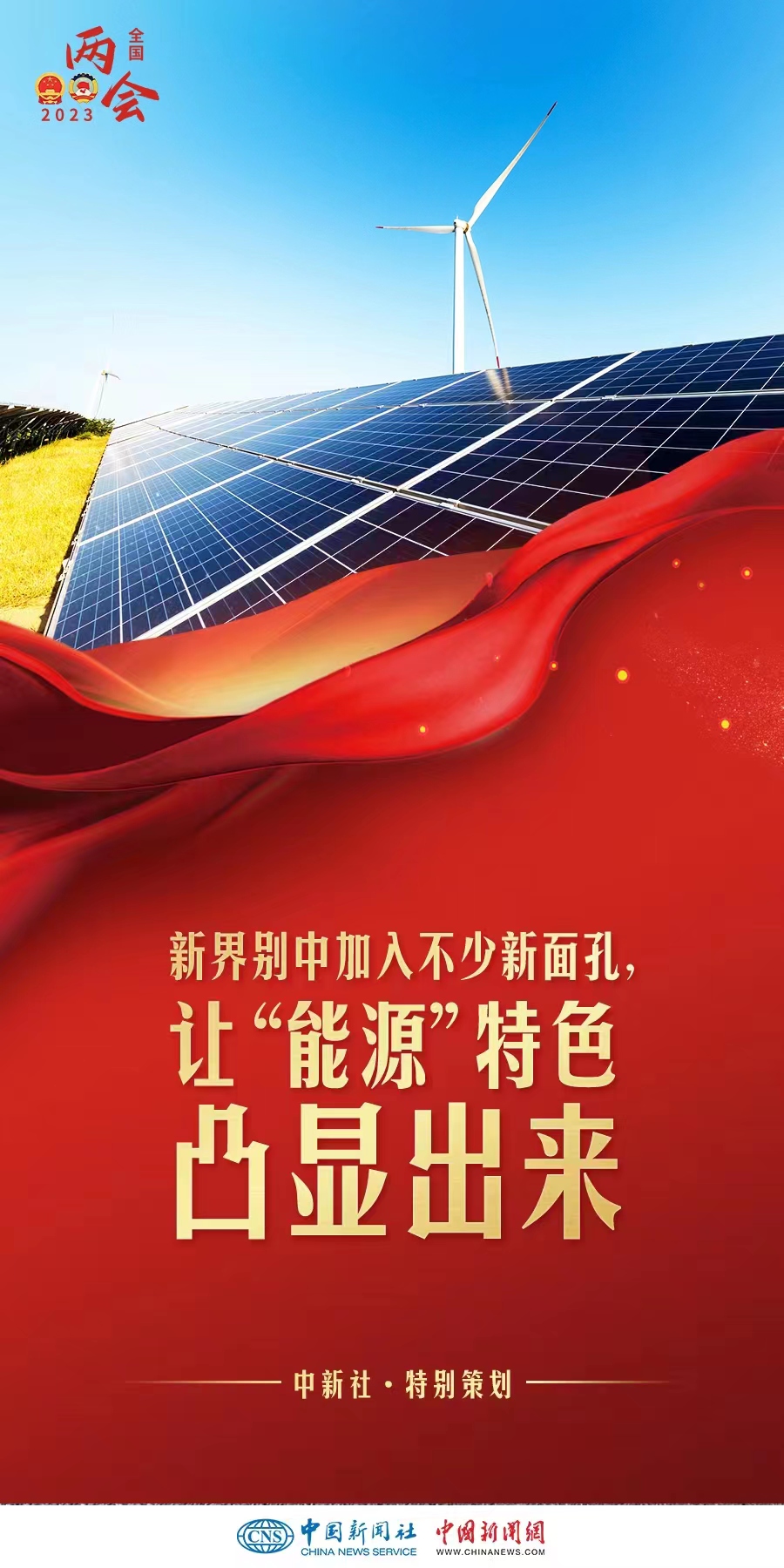 （兩會前瞻）時隔30年增設界別，中國政協(xié)此次調(diào)整具何深意？