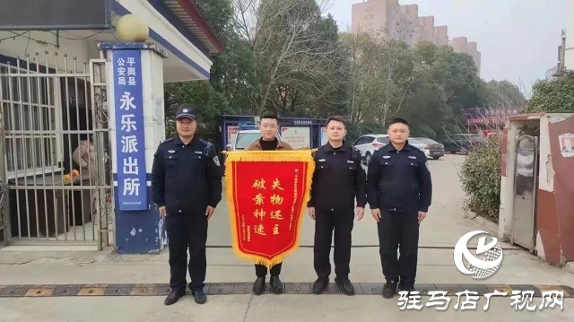 為民解難題！平輿縣公安局永樂派出所一天獲贈三面錦旗