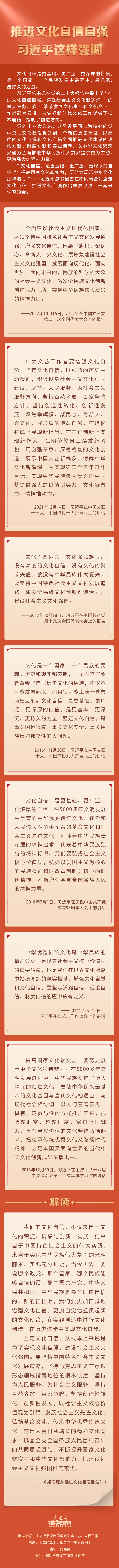 推進文化自信自強 習近平這樣強調