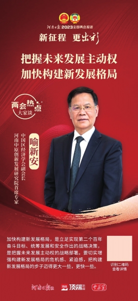 政府工作報告有哪些關注點？拼經(jīng)濟，河南省有哪些實招？專家為你來解讀