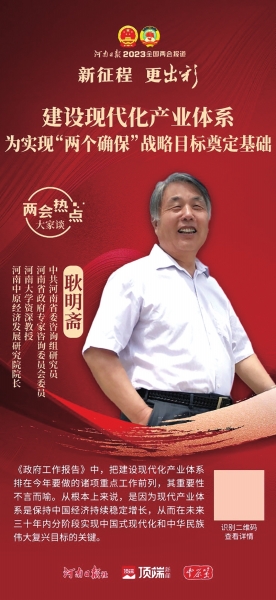 政府工作報告有哪些關注點？拼經(jīng)濟，河南省有哪些實招？專家為你來解讀