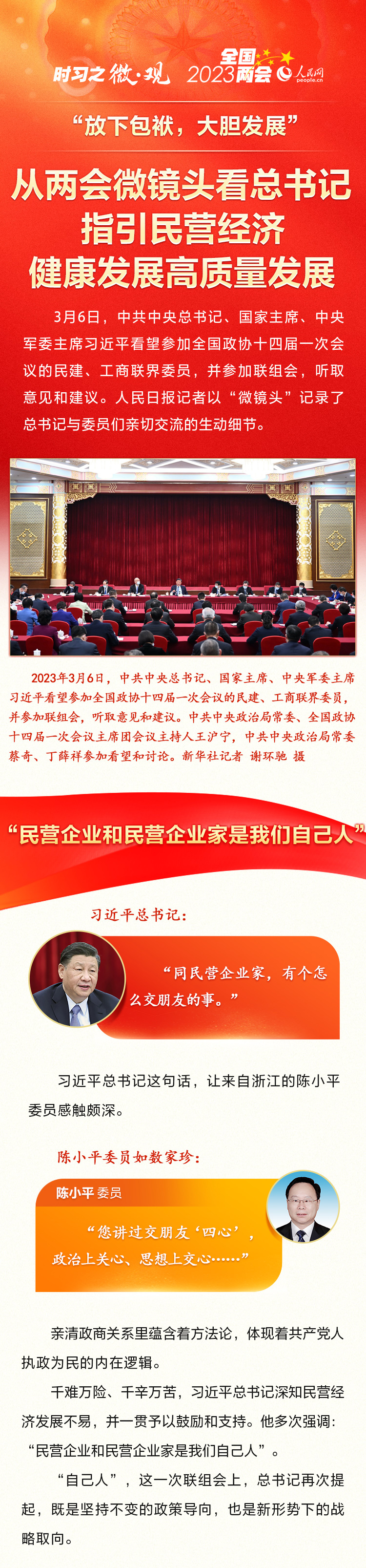 時(shí)習(xí)之｜微·觀  “放下包袱，大膽發(fā)展”  從兩會(huì)微鏡頭看總書記指引民營(yíng)經(jīng)濟(jì)健康發(fā)展高質(zhì)量發(fā)展  人民網(wǎng)-中國共產(chǎn)黨新聞網(wǎng)