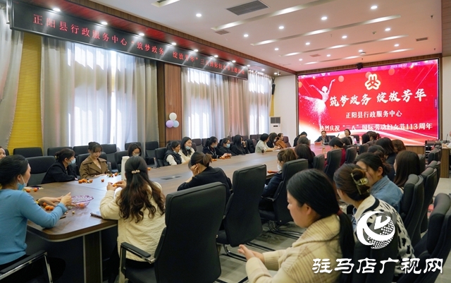 正陽縣行政服務(wù)中心開展多樣活動(dòng)慶“三八”國際婦女節(jié)