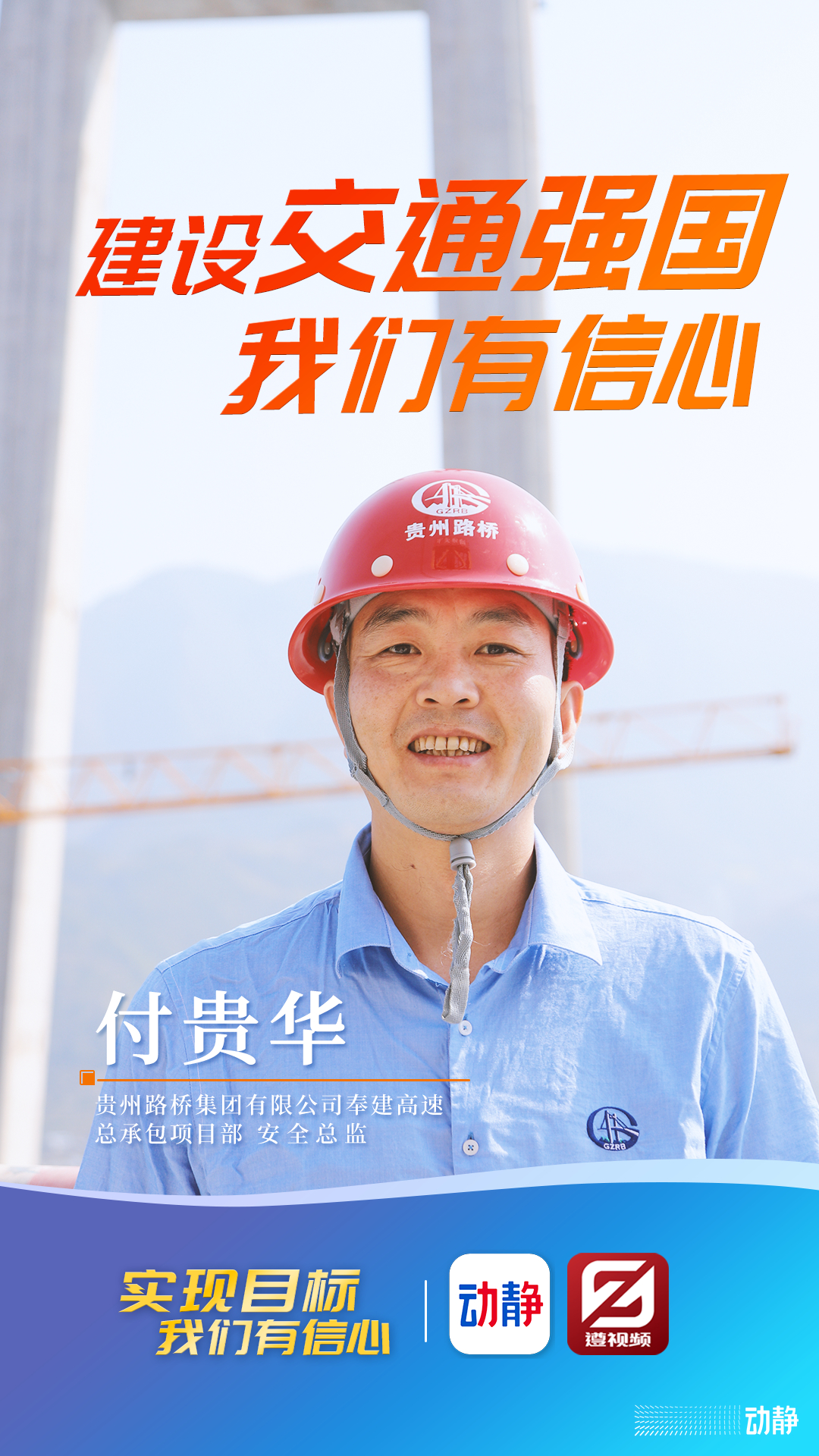 奮斗向未來！實現(xiàn)目標，我們有信心！