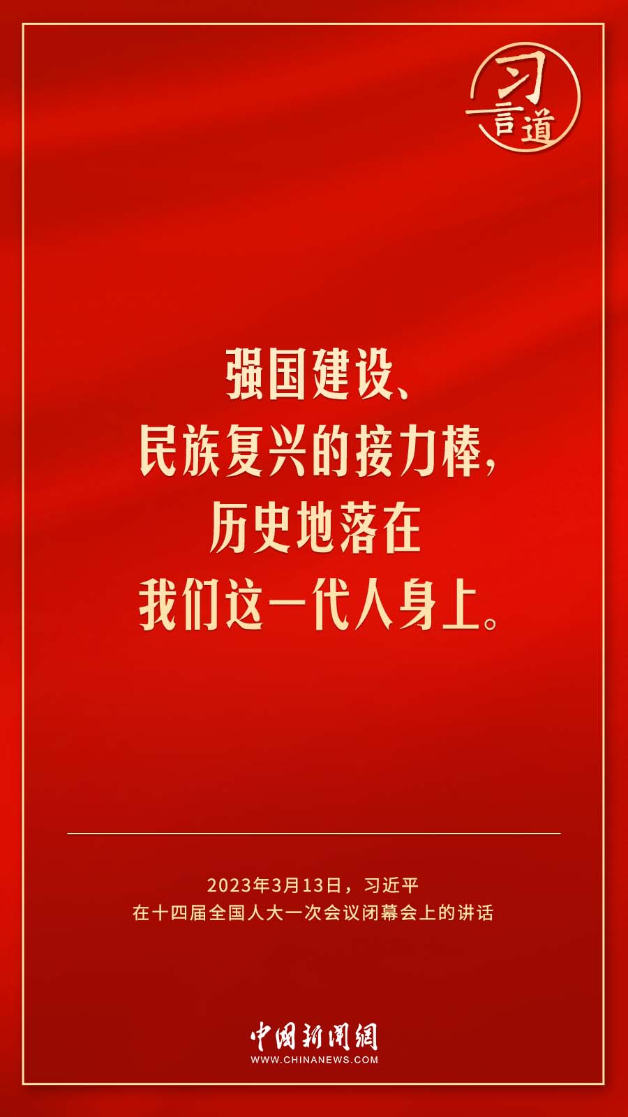 習(xí)言道｜人民的信任，是我前進(jìn)的最大動(dòng)力