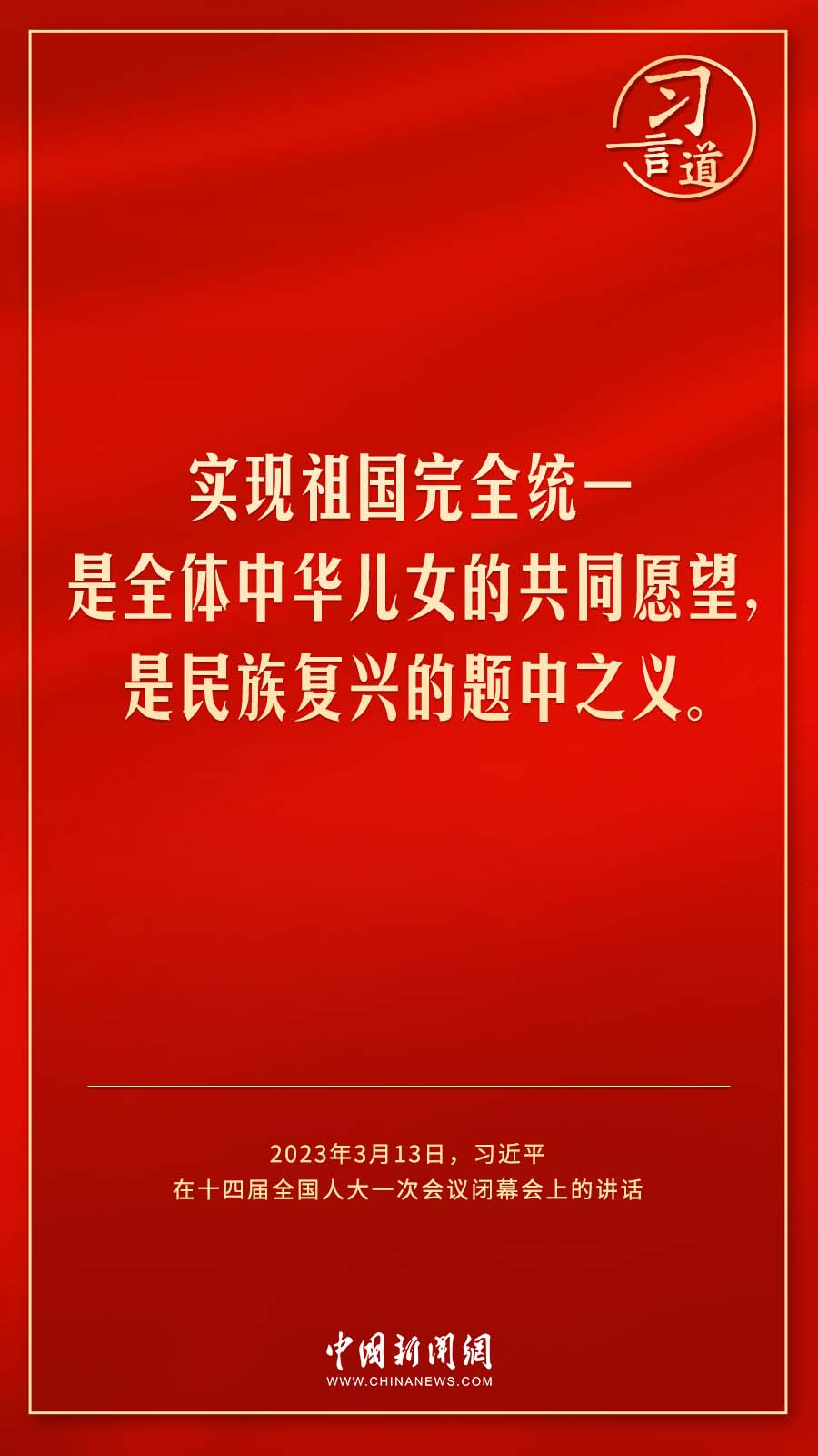 習(xí)言道｜人民的信任，是我前進(jìn)的最大動(dòng)力