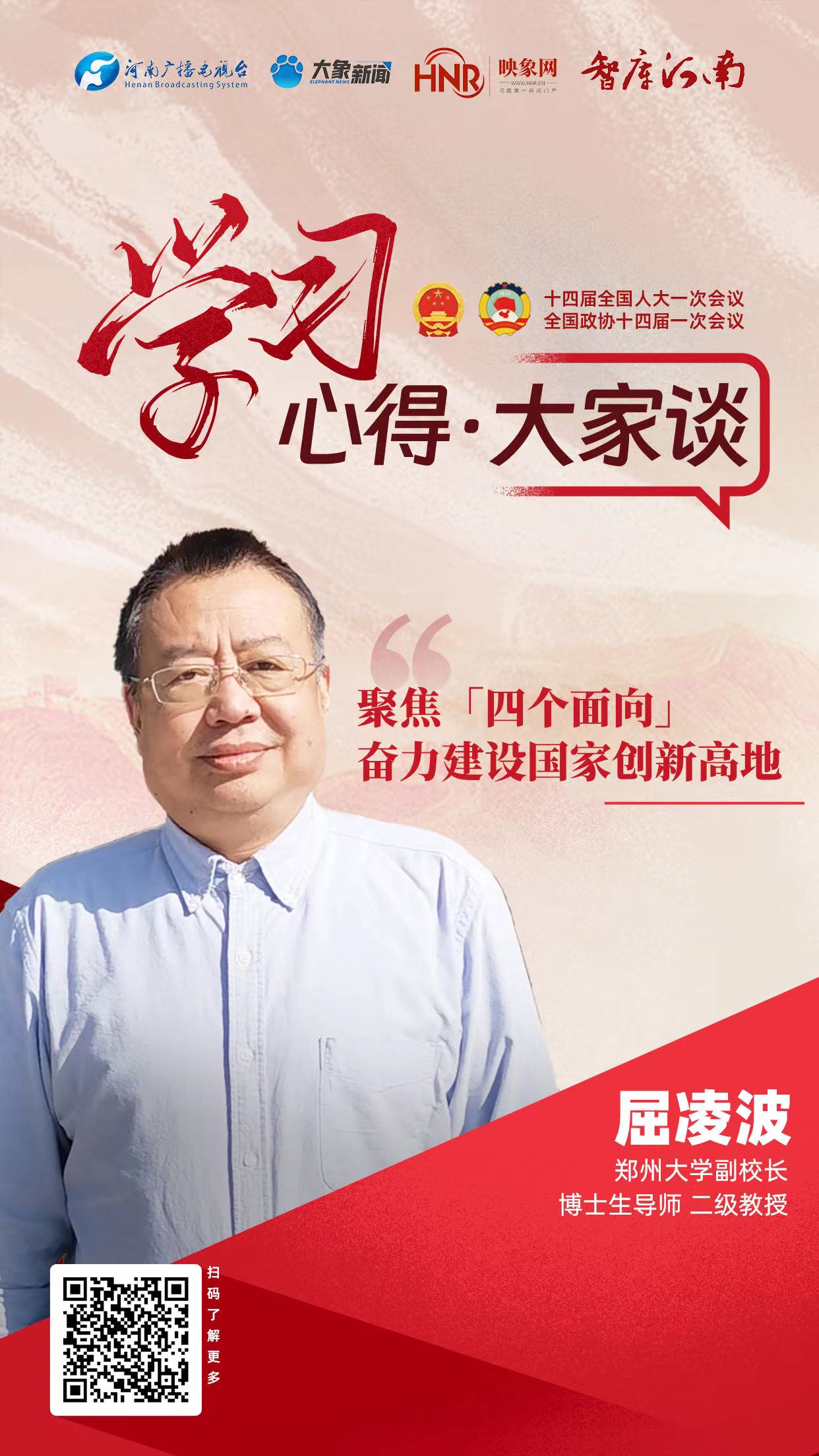 【學(xué)習(xí)心得·大家談⑥】屈凌波：聚焦“四個(gè)面向”，奮力建設(shè)國(guó)家創(chuàng)新高地
