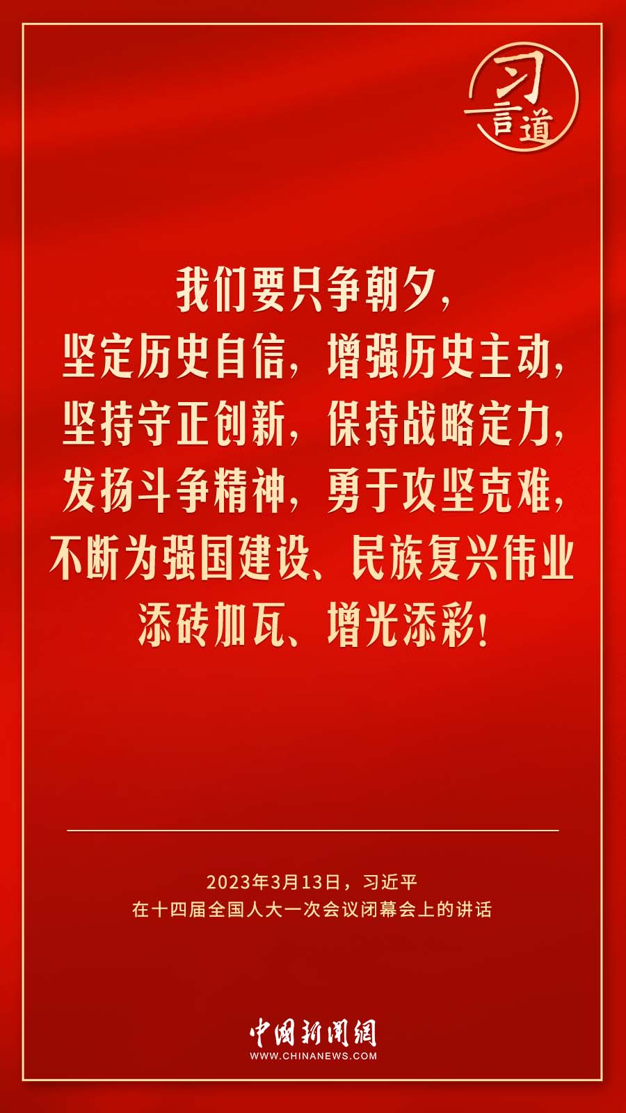 習(xí)言道｜人民的信任，是我前進(jìn)的最大動(dòng)力