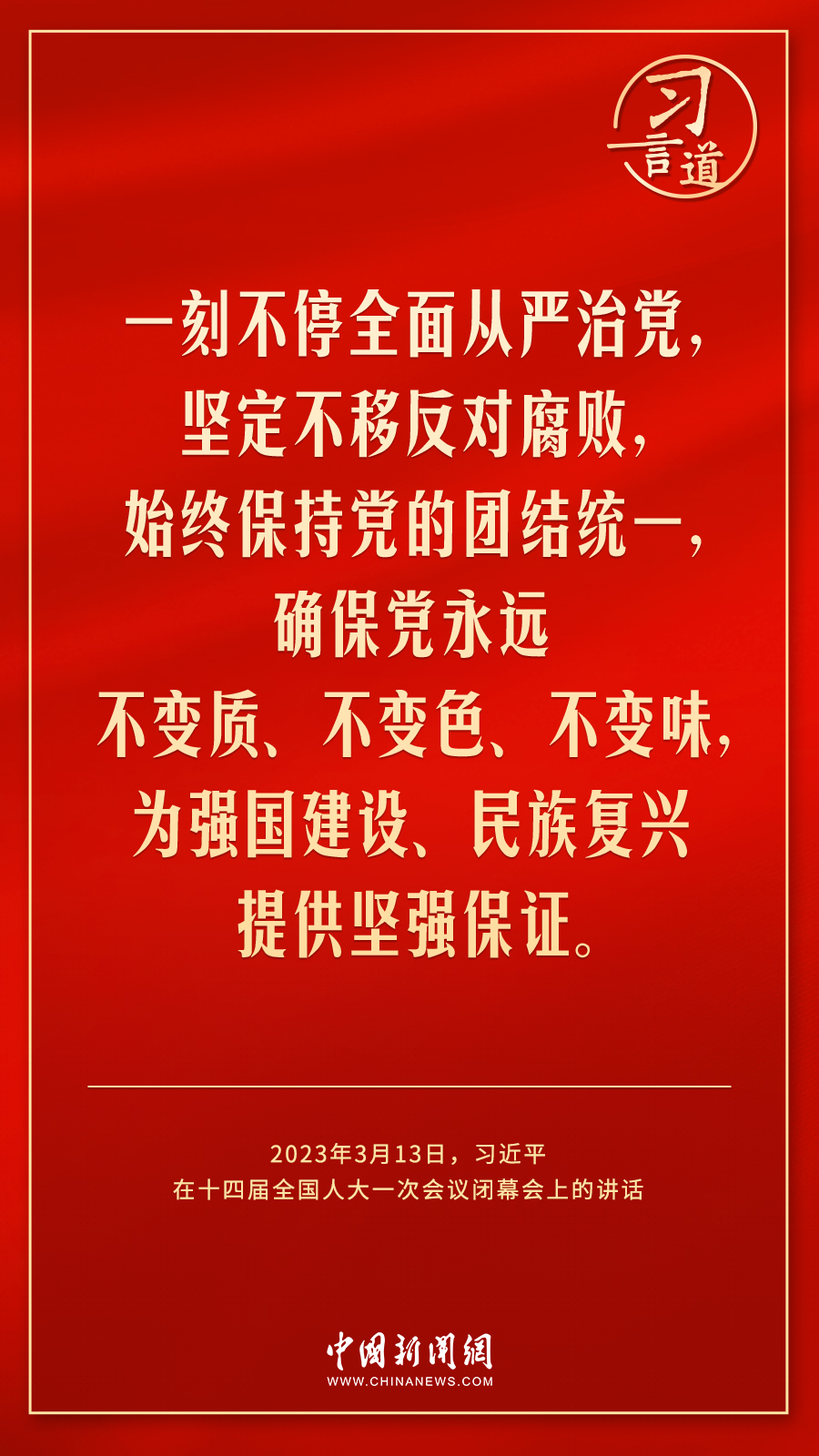 習(xí)言道｜人民的信任，是我前進(jìn)的最大動(dòng)力