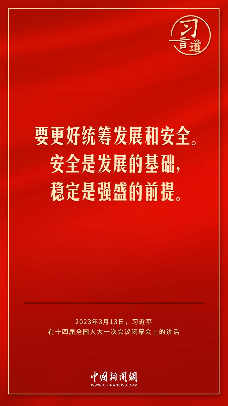 習(xí)言道｜人民的信任，是我前進(jìn)的最大動(dòng)力