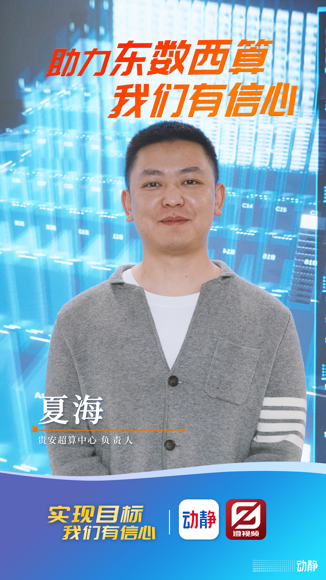 奮斗向未來！實現(xiàn)目標，我們有信心！