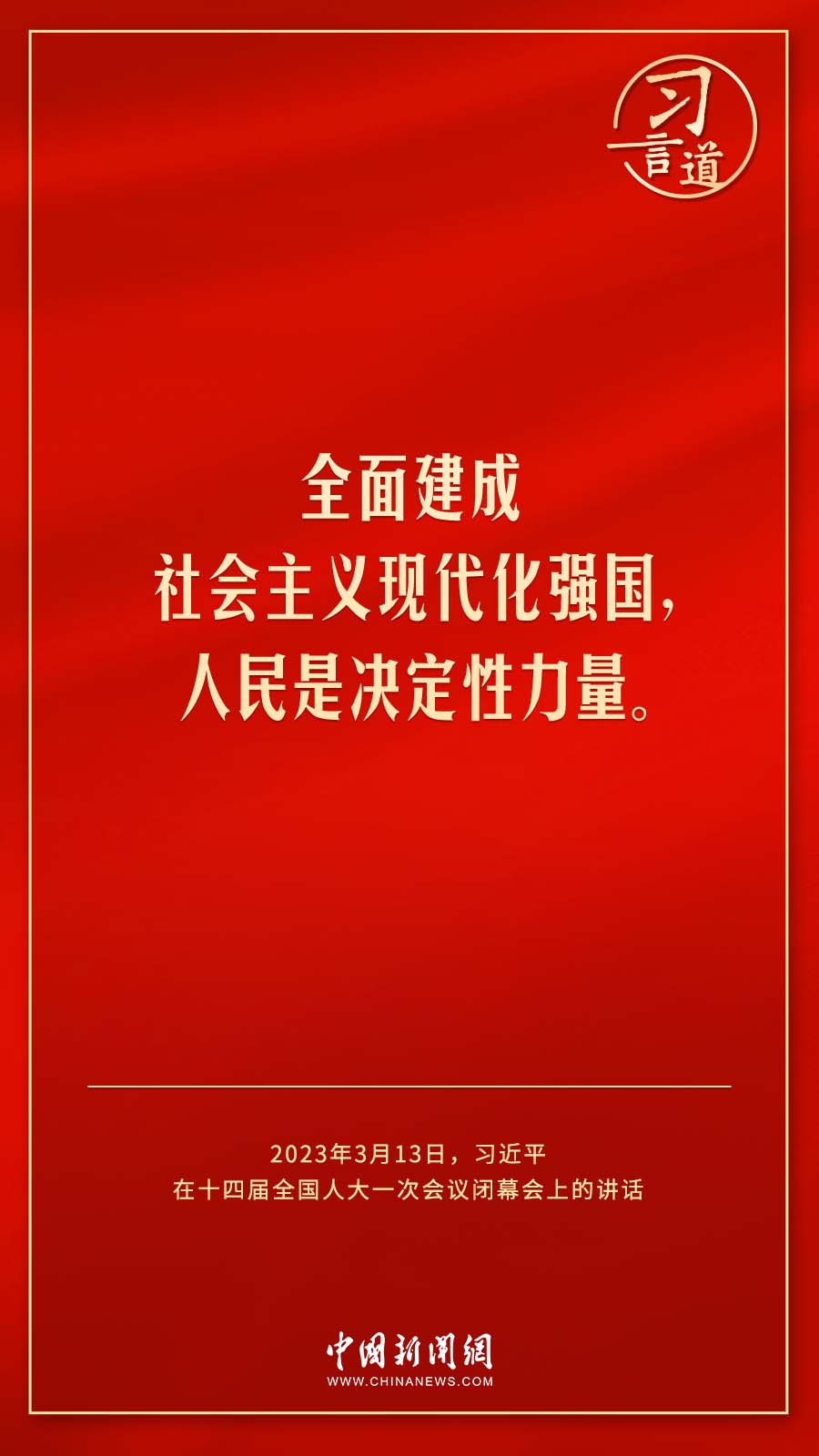 習(xí)言道｜人民的信任，是我前進(jìn)的最大動(dòng)力