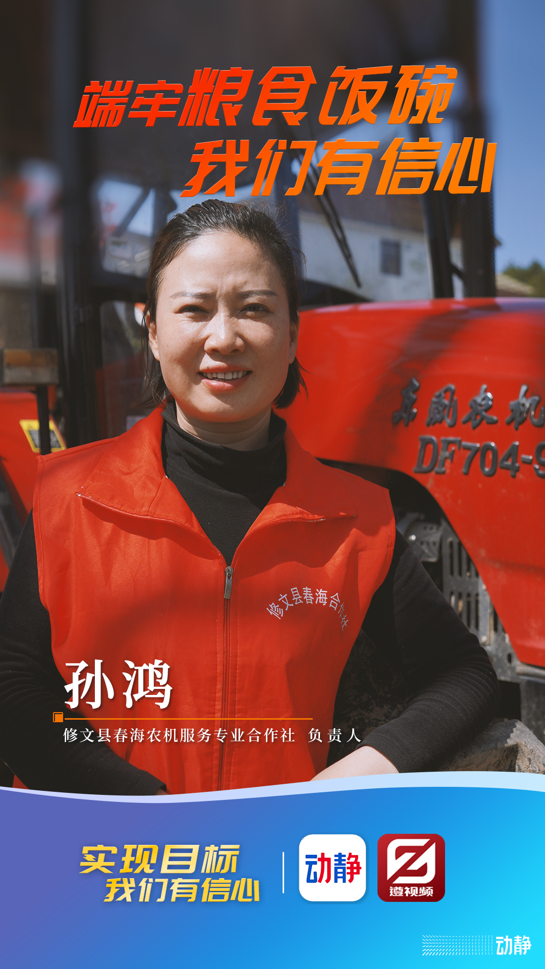 奮斗向未來！實現(xiàn)目標，我們有信心！