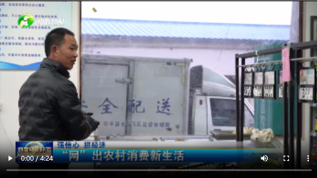 【強(qiáng)信心 拼經(jīng)濟(jì)】 “網(wǎng)”出農(nóng)村消費(fèi)新生活