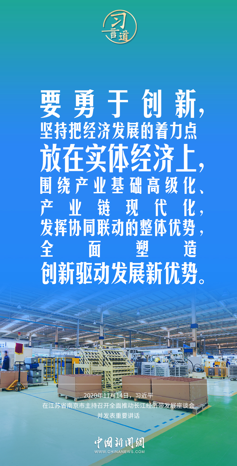習(xí)言道｜我國(guó)經(jīng)濟(jì)是靠實(shí)體經(jīng)濟(jì)起家的 2023年03月28日 07:33　來源：中國(guó)新聞網(wǎng)