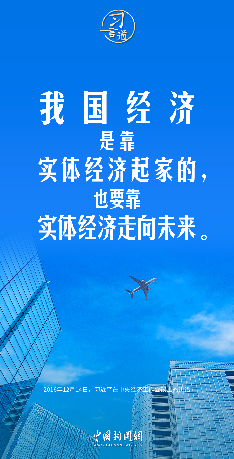 習(xí)言道｜我國(guó)經(jīng)濟(jì)是靠實(shí)體經(jīng)濟(jì)起家的 2023年03月28日 07:33　來源：中國(guó)新聞網(wǎng)