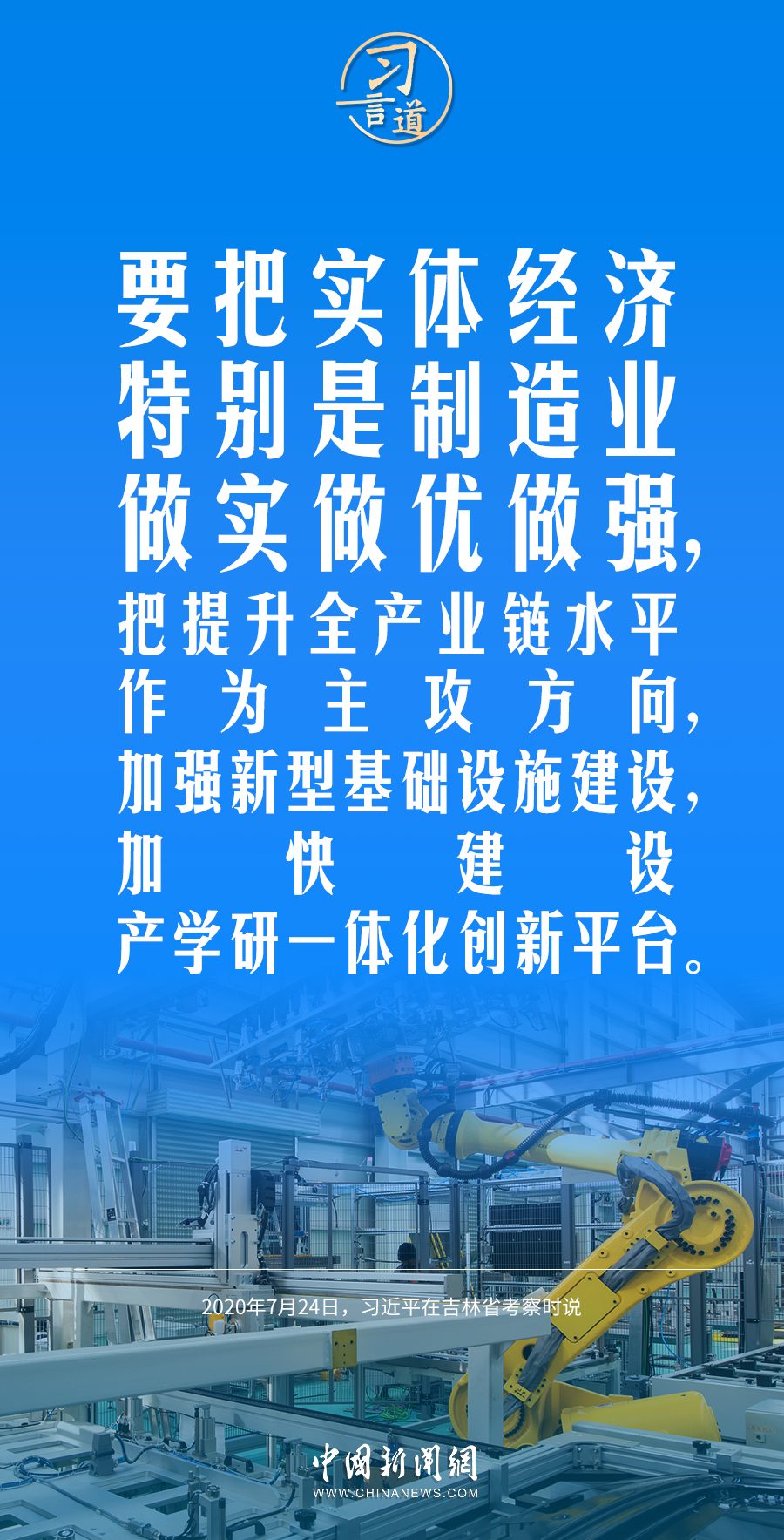 習(xí)言道｜我國(guó)經(jīng)濟(jì)是靠實(shí)體經(jīng)濟(jì)起家的 2023年03月28日 07:33　來源：中國(guó)新聞網(wǎng)