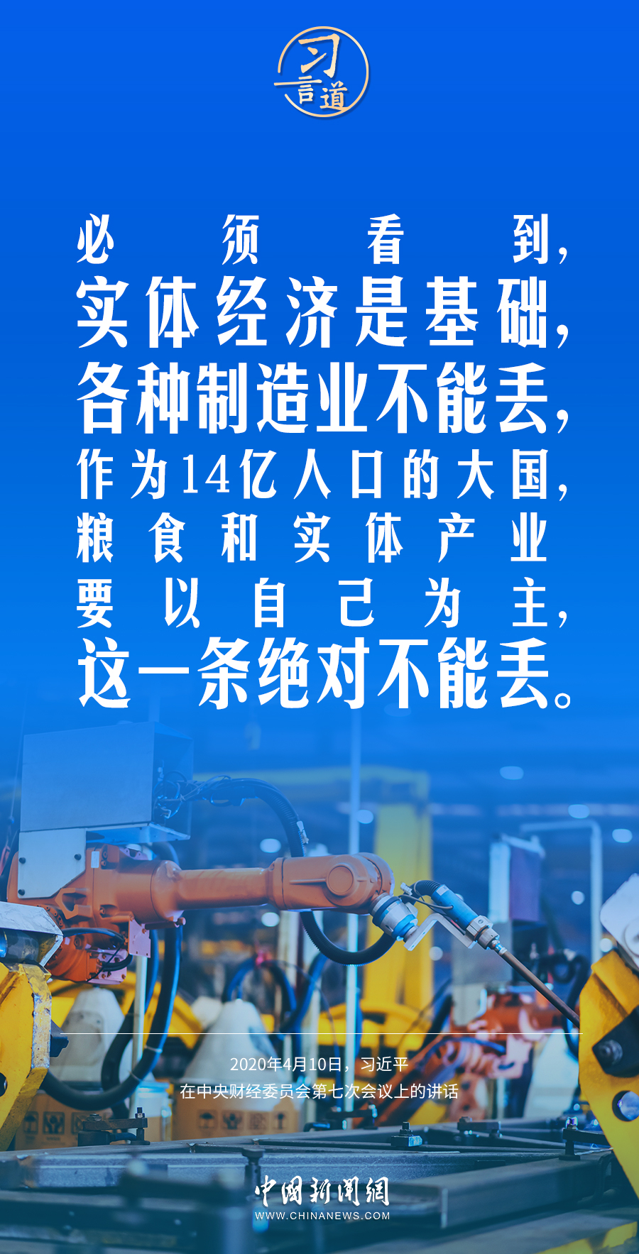 習(xí)言道｜我國(guó)經(jīng)濟(jì)是靠實(shí)體經(jīng)濟(jì)起家的 2023年03月28日 07:33　來源：中國(guó)新聞網(wǎng)