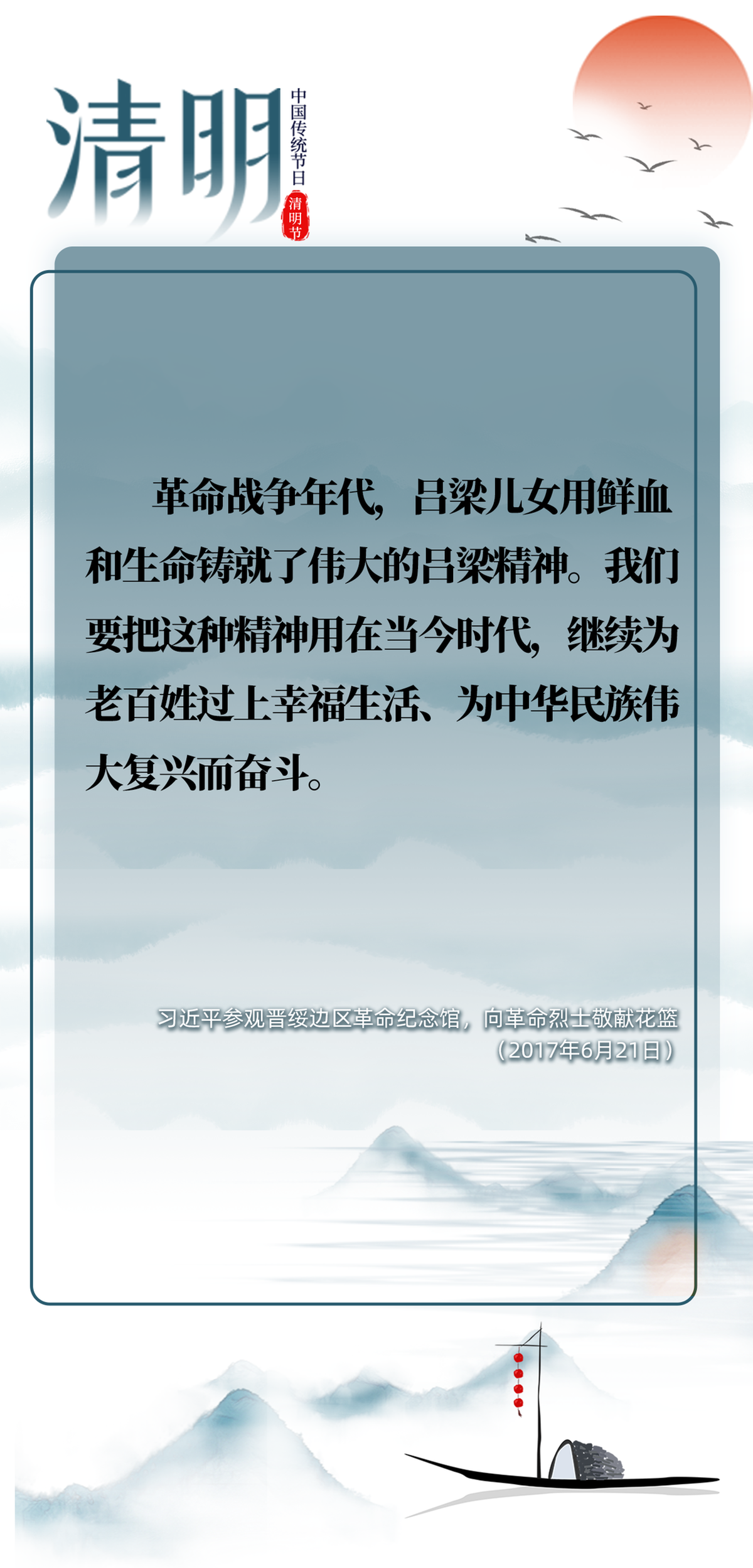 英雄之光 | 清明時(shí)節(jié)雨紛紛，跟總書(shū)記一起緬懷先烈