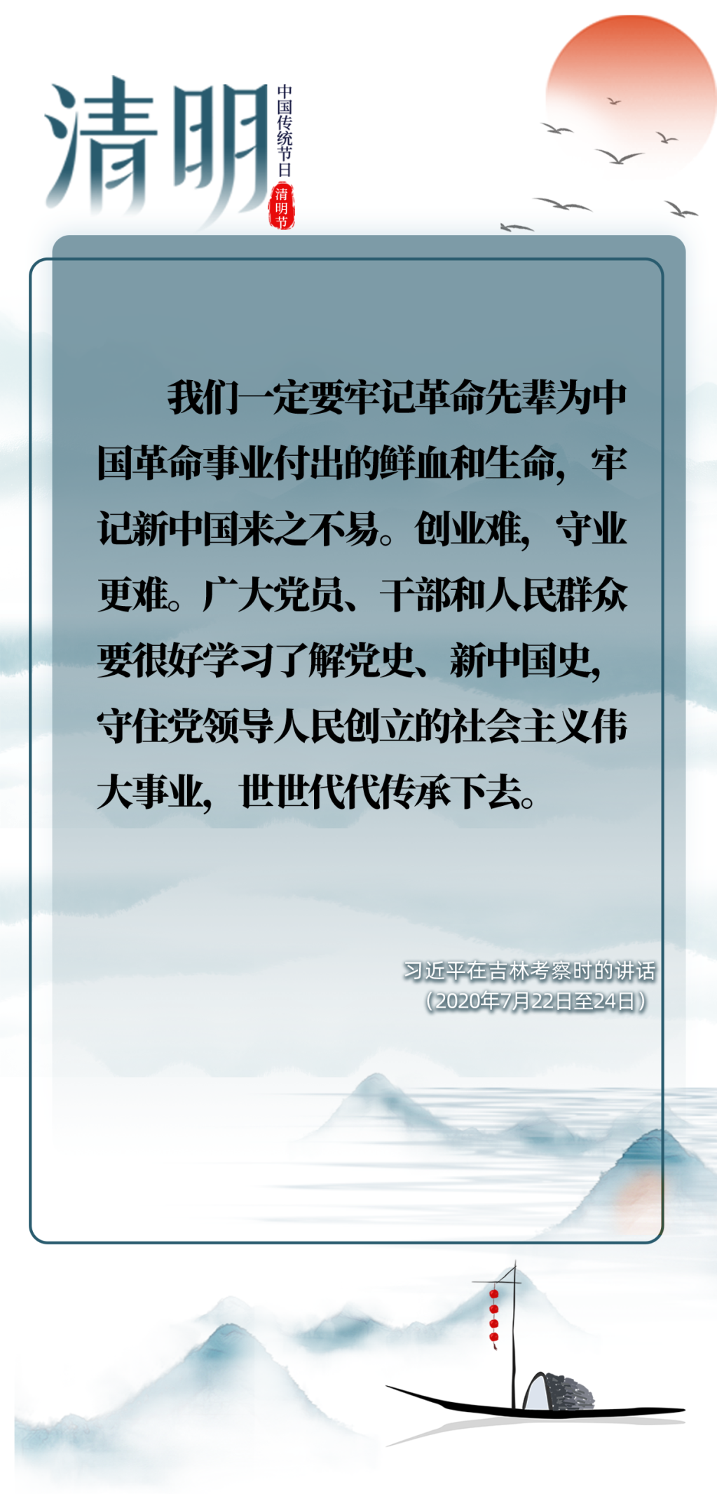 英雄之光 | 清明時(shí)節(jié)雨紛紛，跟總書(shū)記一起緬懷先烈
