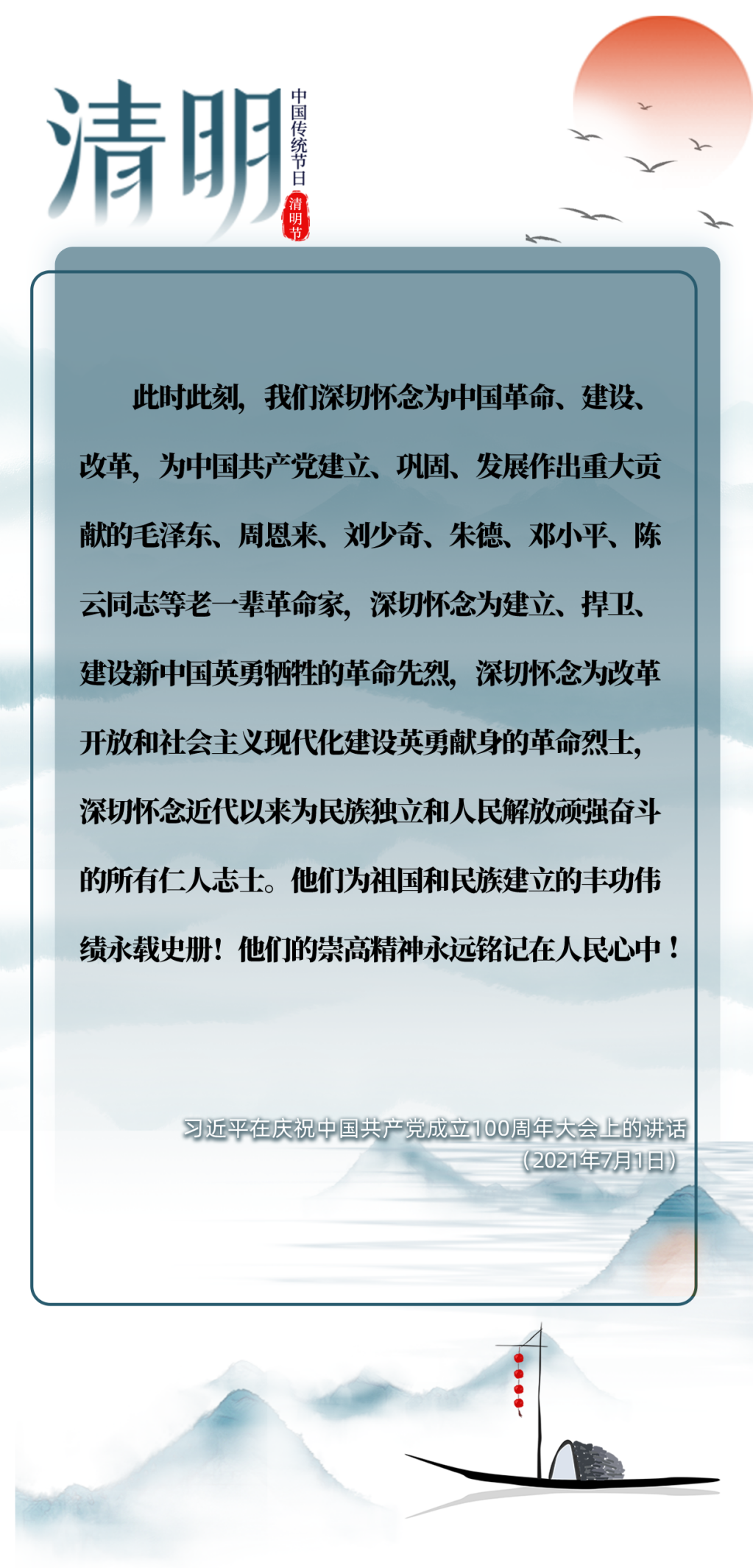 英雄之光 | 清明時(shí)節(jié)雨紛紛，跟總書(shū)記一起緬懷先烈