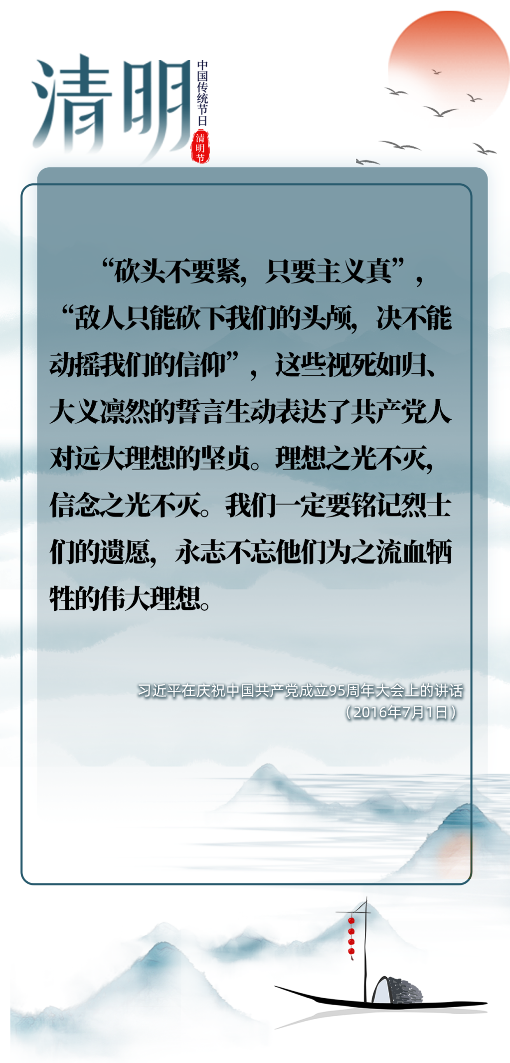 英雄之光 | 清明時(shí)節(jié)雨紛紛，跟總書(shū)記一起緬懷先烈