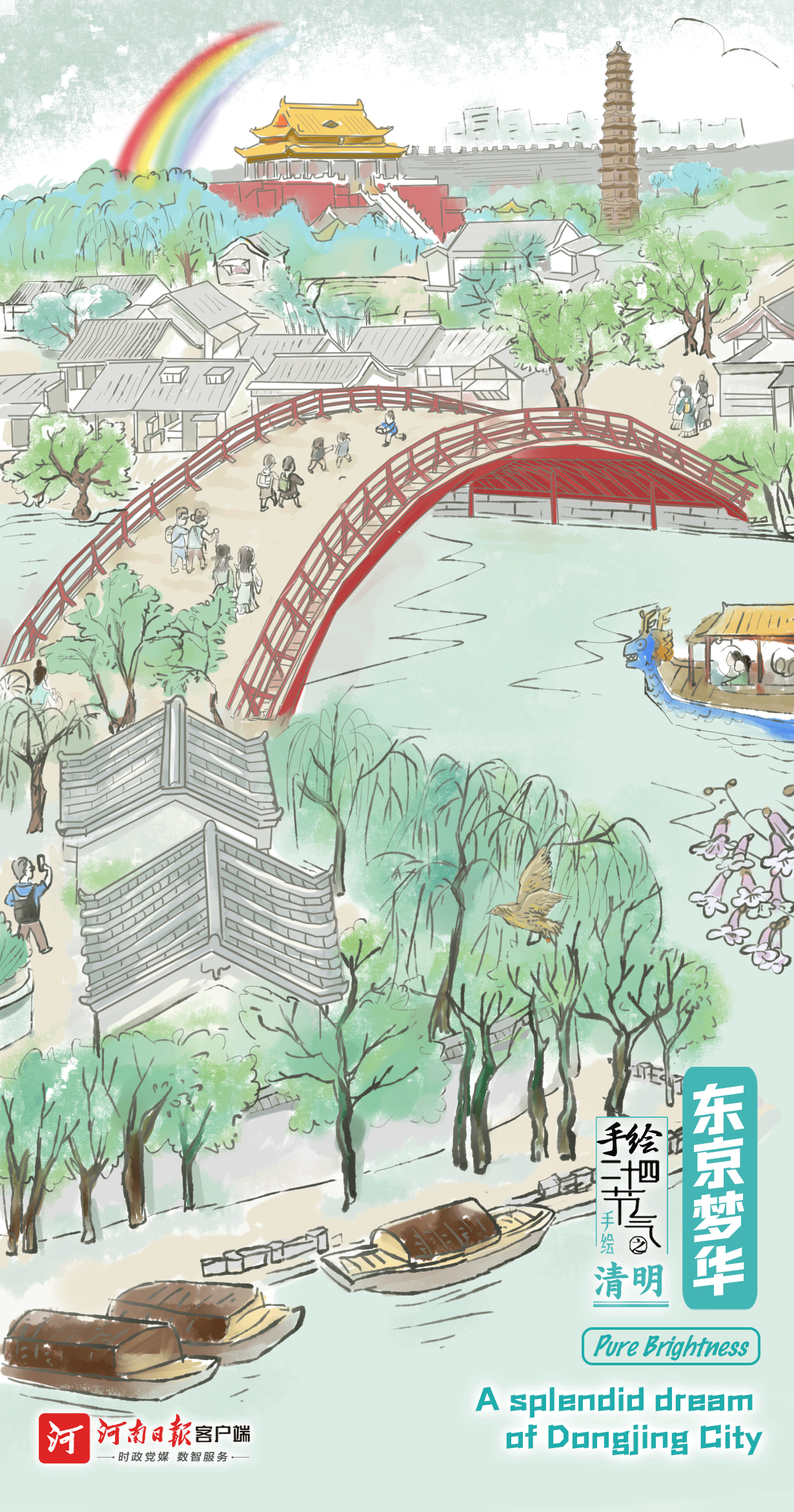 雙語手繪二十四節(jié)氣丨清明·東京夢(mèng)華