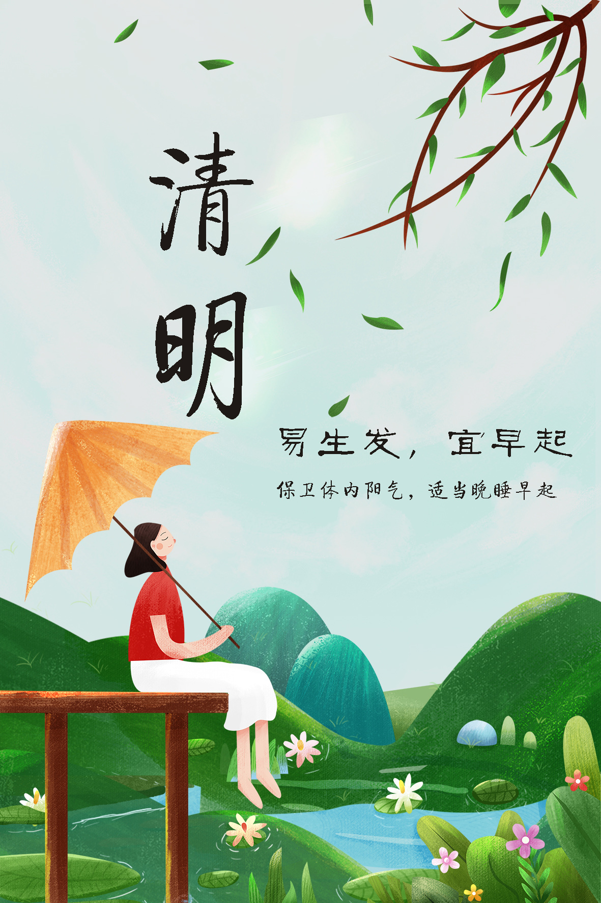 清明養(yǎng)生，了解這些“易”與“宜”