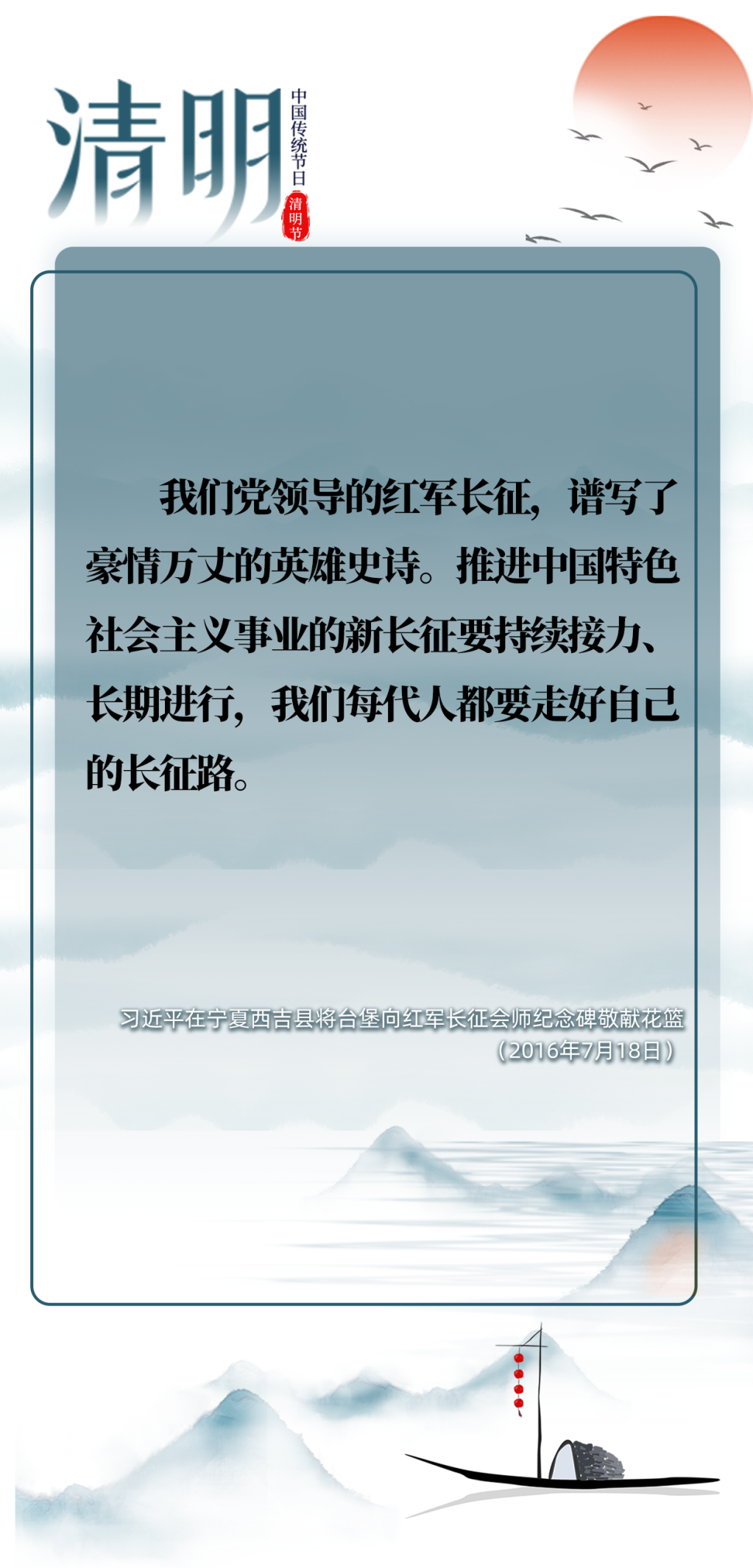 英雄之光 | 清明時(shí)節(jié)雨紛紛，跟總書(shū)記一起緬懷先烈