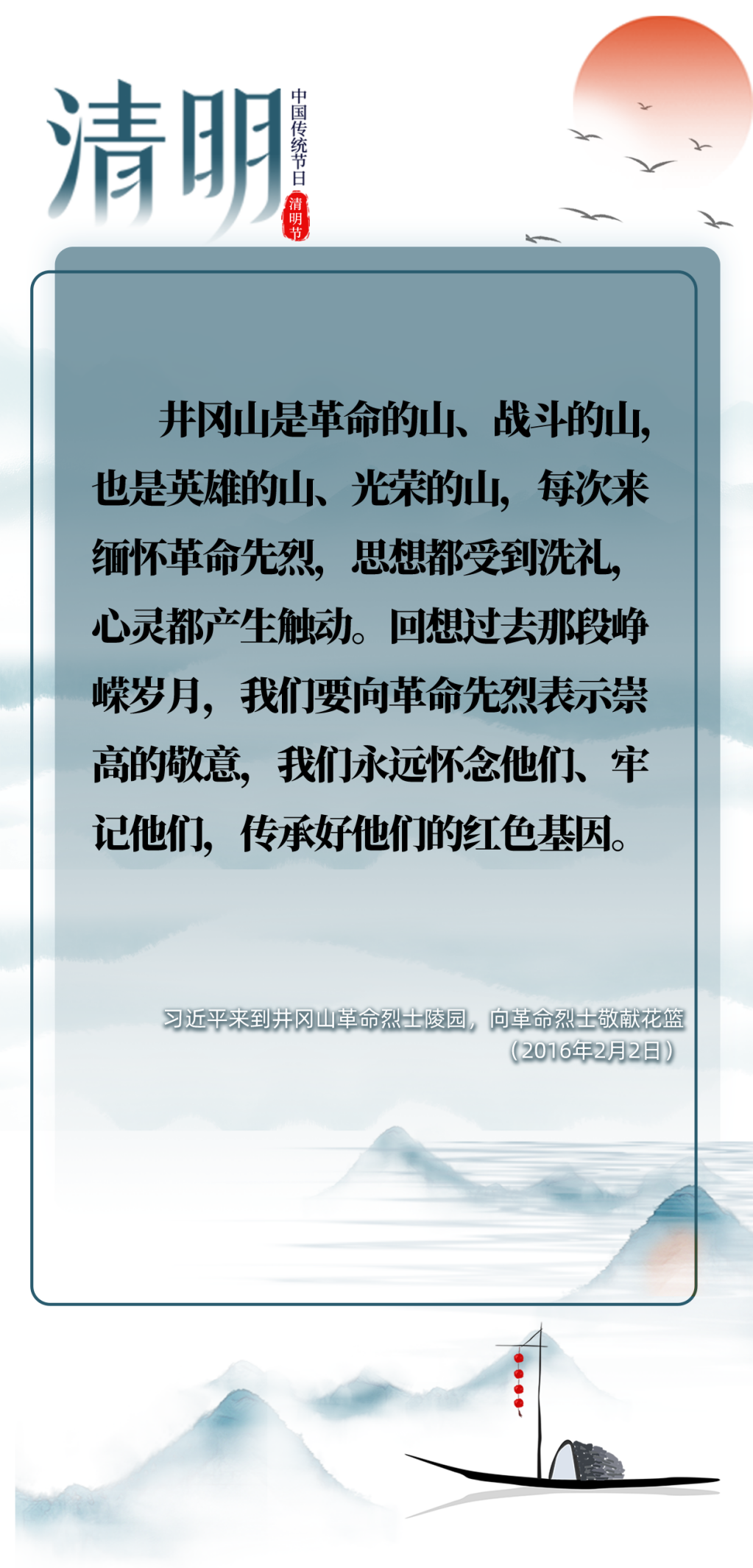 英雄之光 | 清明時(shí)節(jié)雨紛紛，跟總書(shū)記一起緬懷先烈
