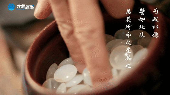 《成語(yǔ)里的中國(guó)》：為政以德
