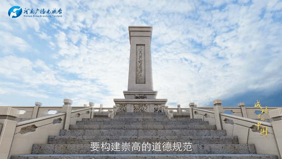 《成語(yǔ)里的中國(guó)》：為政以德