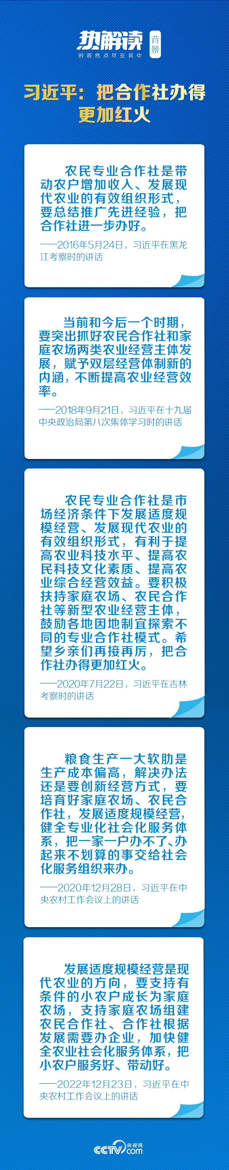  熱解讀｜來到“荔枝之鄉(xiāng)” 總書記再次走進(jìn)合作社有何深意？