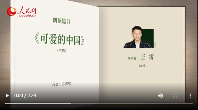 “文藝星開講”世界讀書日特別策劃 讀書之美|品味紅色經(jīng)典，王雷與你共讀《可愛的中國》