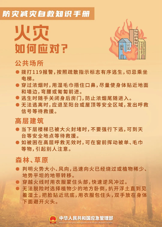 關(guān)于防災(zāi)減災(zāi)，這些知識(shí)您需要了解