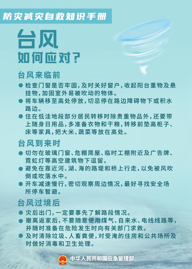 關(guān)于防災(zāi)減災(zāi)，這些知識(shí)您需要了解