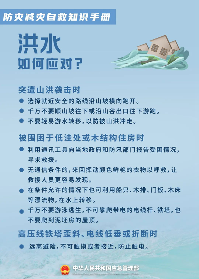 關(guān)于防災(zāi)減災(zāi)，這些知識(shí)您需要了解