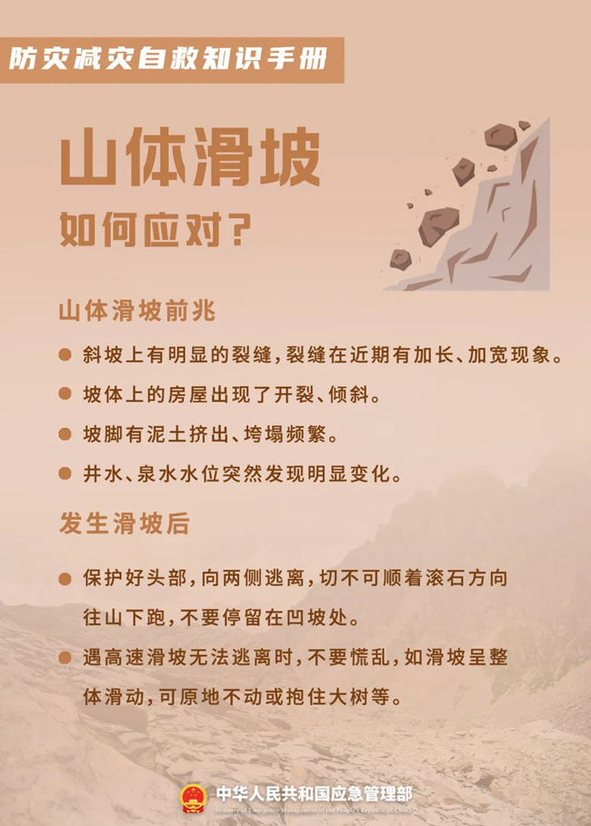 關(guān)于防災(zāi)減災(zāi)，這些知識(shí)您需要了解