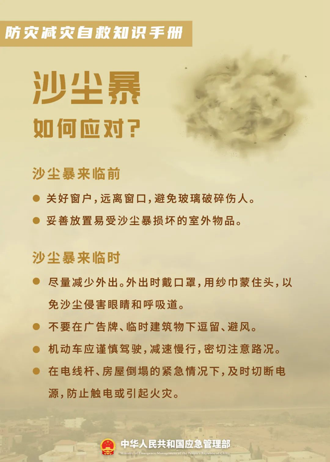 關(guān)于防災(zāi)減災(zāi)，這些知識(shí)您需要了解
