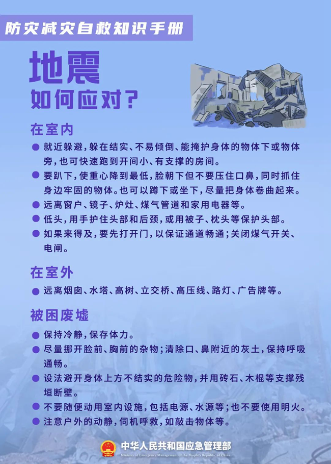 關(guān)于防災(zāi)減災(zāi)，這些知識(shí)您需要了解